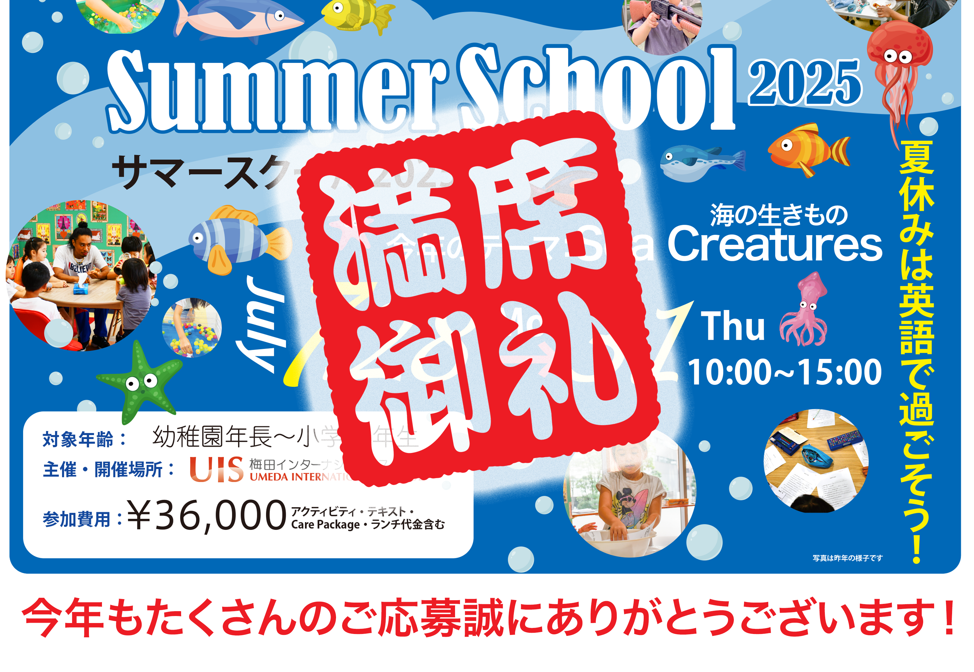 梅田インターナショナルスクール 2025 サマースクール