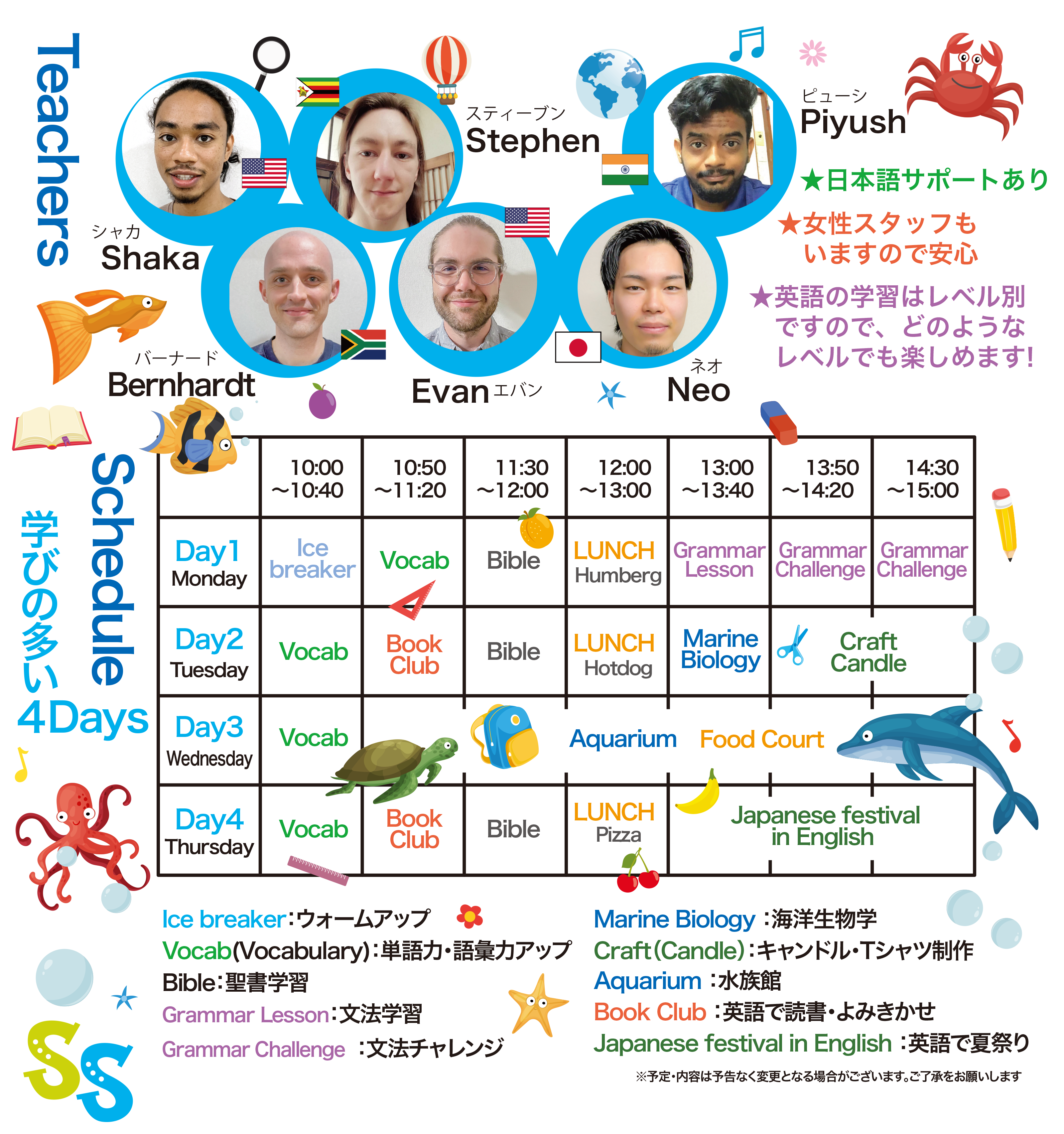 サマースクールの時間割